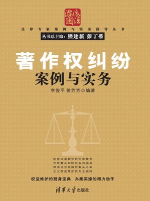 cover image of 著作权纠纷案例与实务